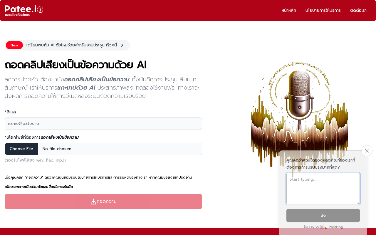 Patee Io Thai Transcription Service